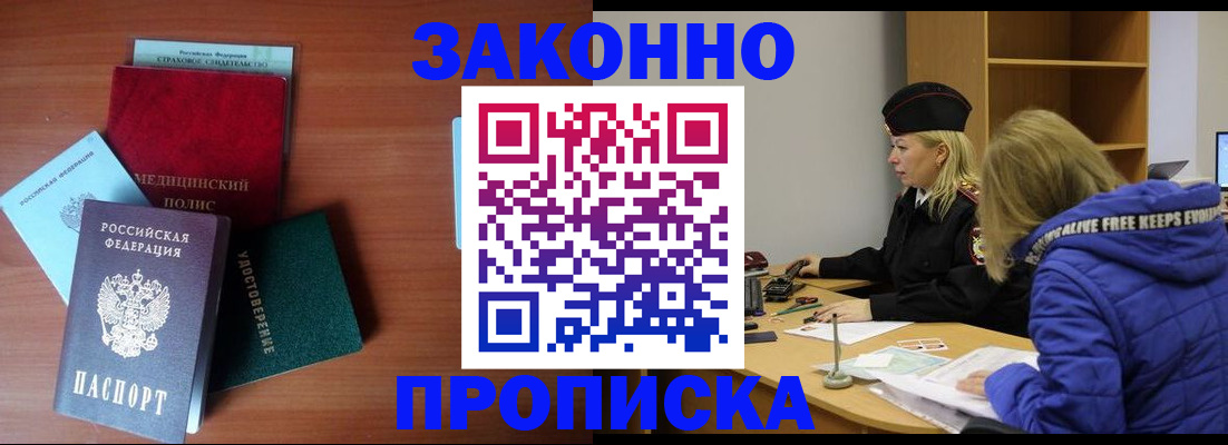 прописка для работы в Ржеве