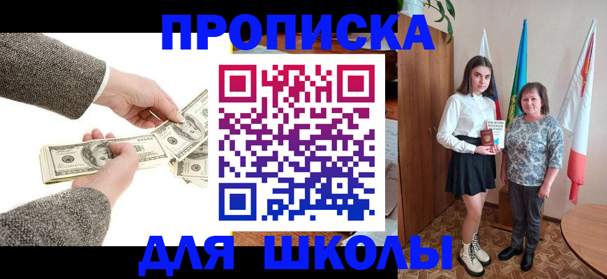 временная регистрация для школы в Ржеве